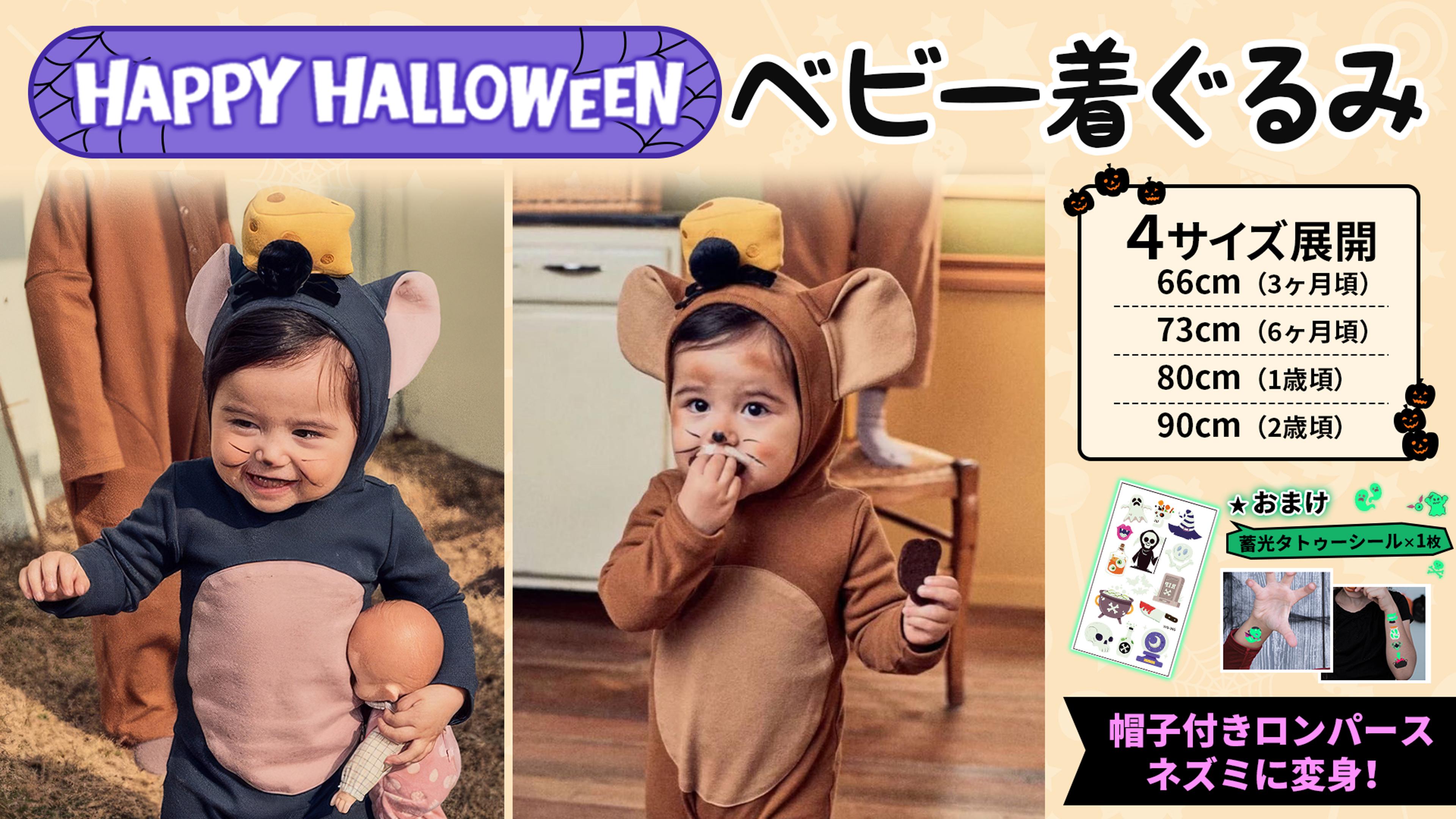 Amazon.co.jp: [GOKEI] ハロウィン ネズミ 衣装 ベビー 子供 キッズ 