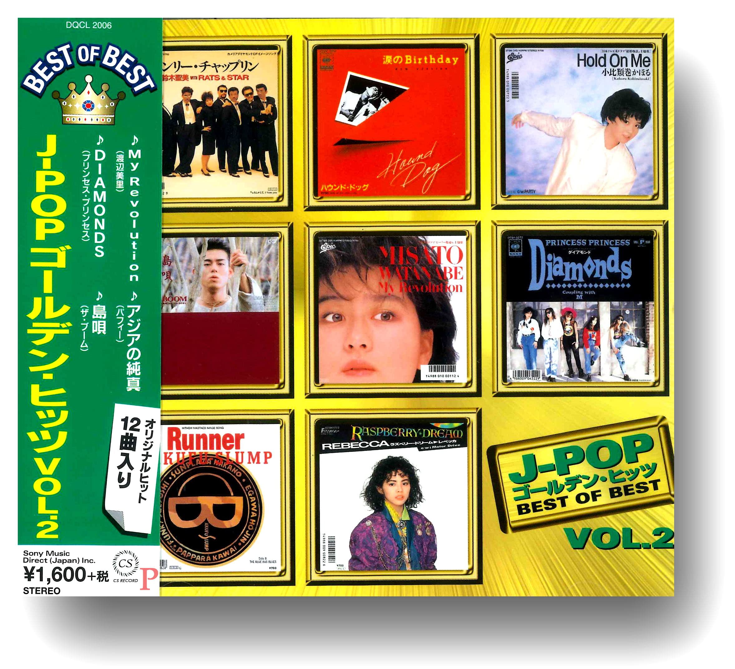 Amazon.co.jp: J-POP ゴールデン ヒッツ 2 DQCL-2006: ミュージック