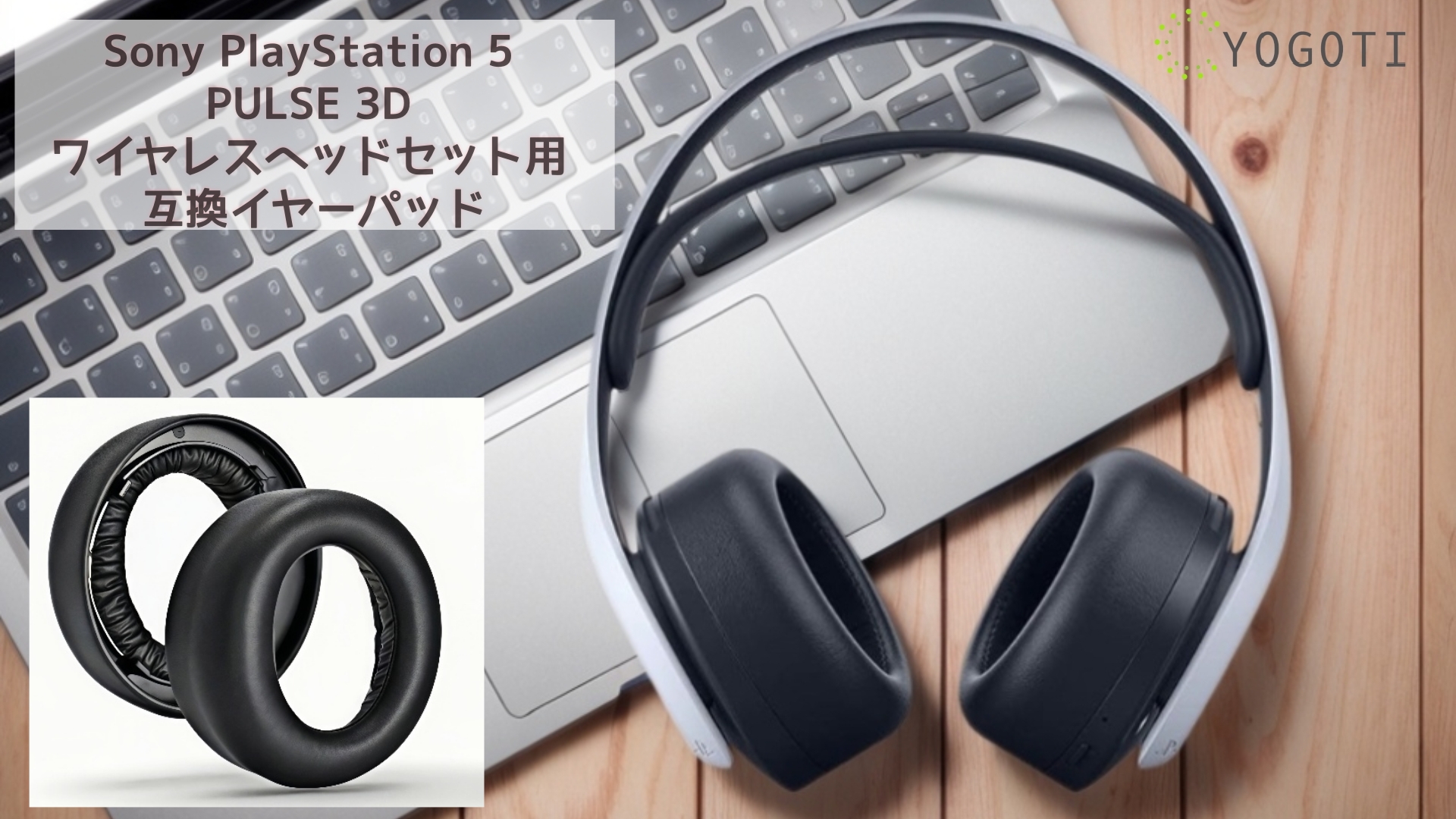 Amazon | YOGOTI イヤーパッド for Sony PlayStation 5 PULSE 3D