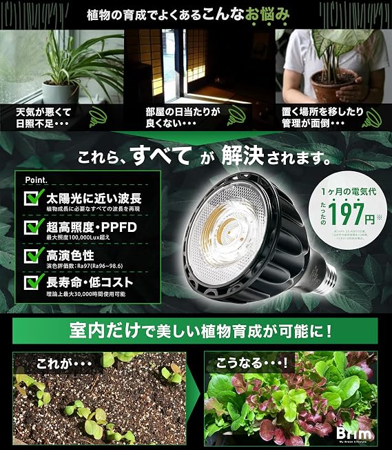 Official BRIM SOL 24W Plant Growing Light, LED E26 Socket, Full Spectrum, SOL White Color, 5800K