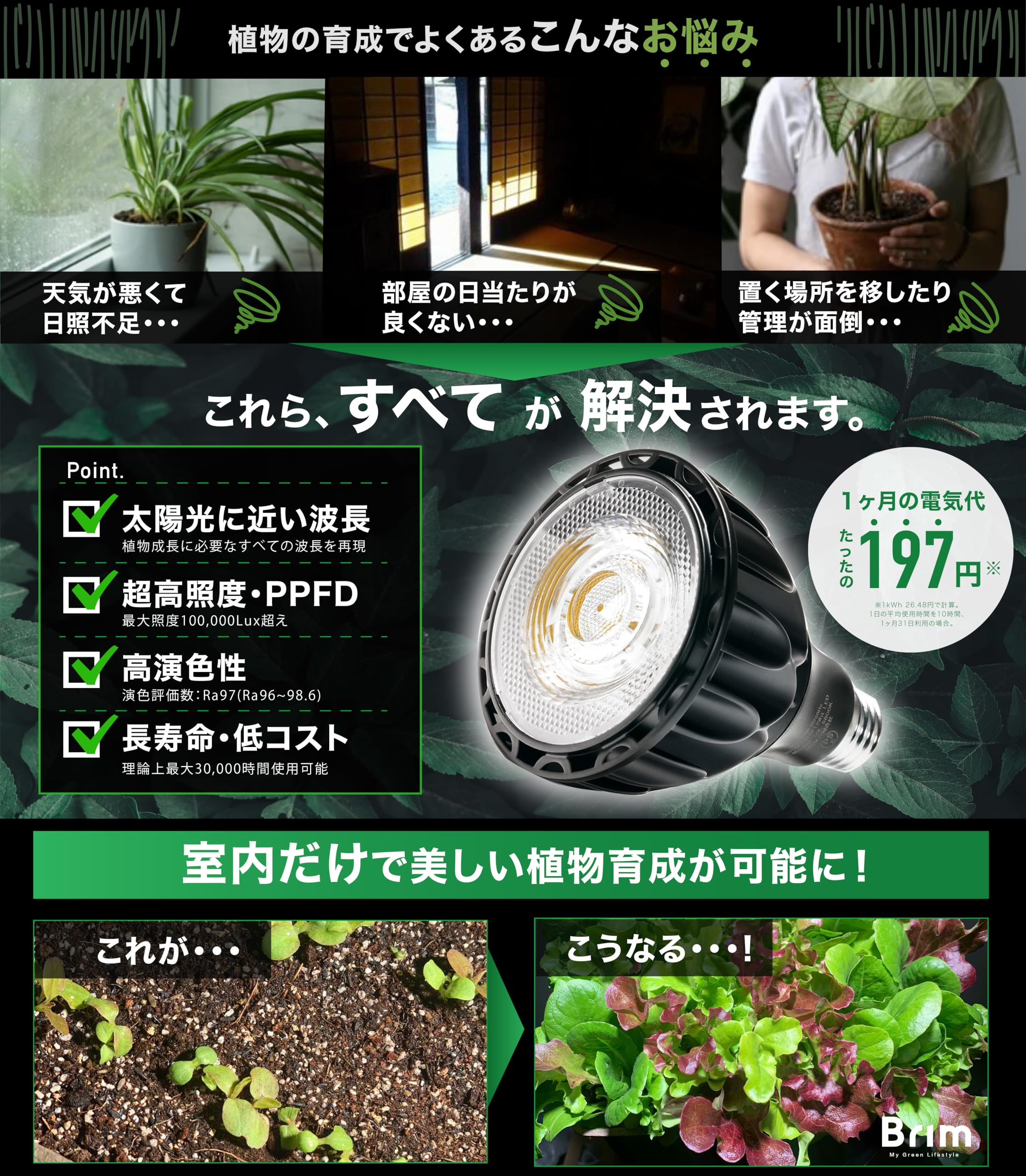 Amazon.co.jp: 【公式】BRIM(ブリム) SOL 24W 植物育成ライト LED E26