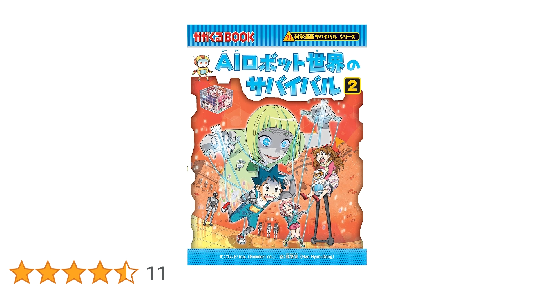 36冊セット　科学漫画サバイバルシリーズ　かがくるBOOK 40ヒマラヤ〜 36冊セット 科学漫画サバイバルシリーズ かがくるBOOK 40