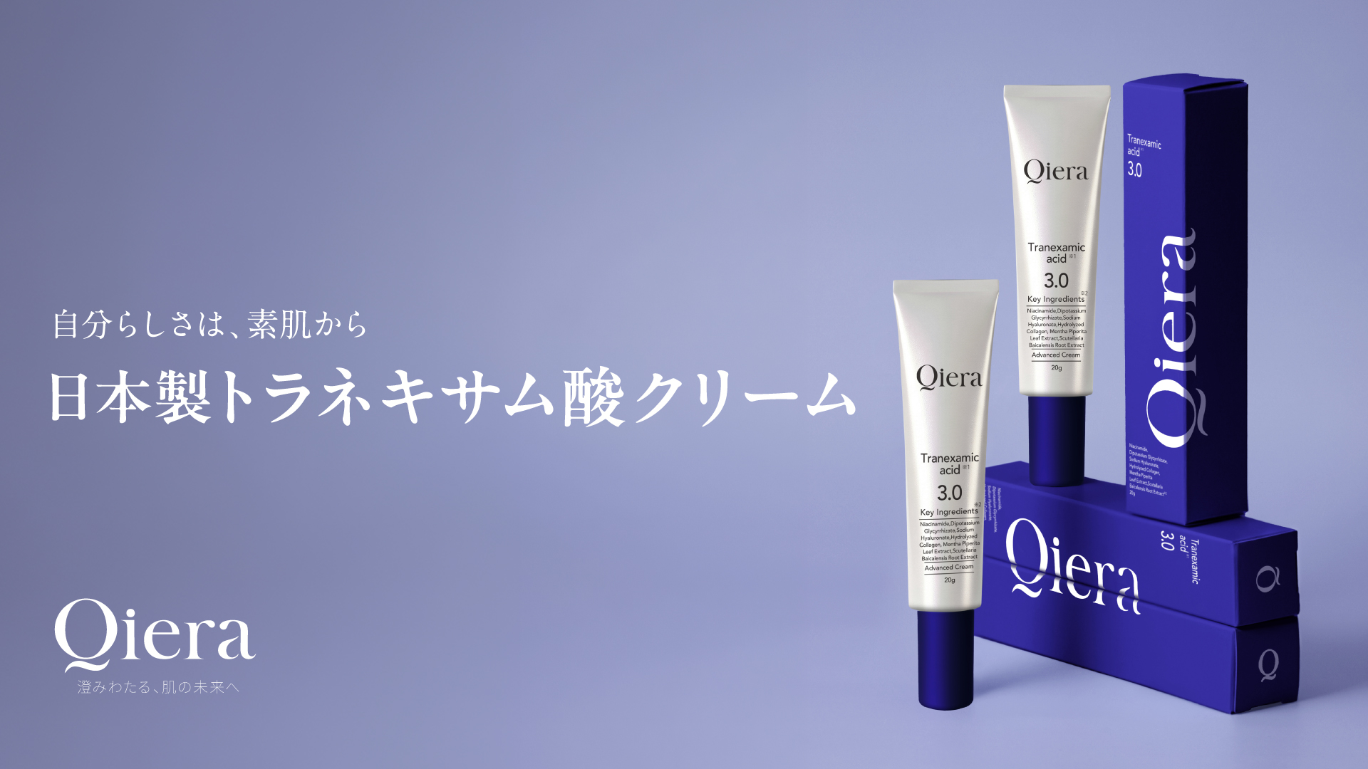 美白クリーム　シワ改善クリーム　ナイアンシアミド　トラネキサム酸 Amazon | 【トリプル有効成分で シワ改善 × 美白 】Qiera トラネキサム