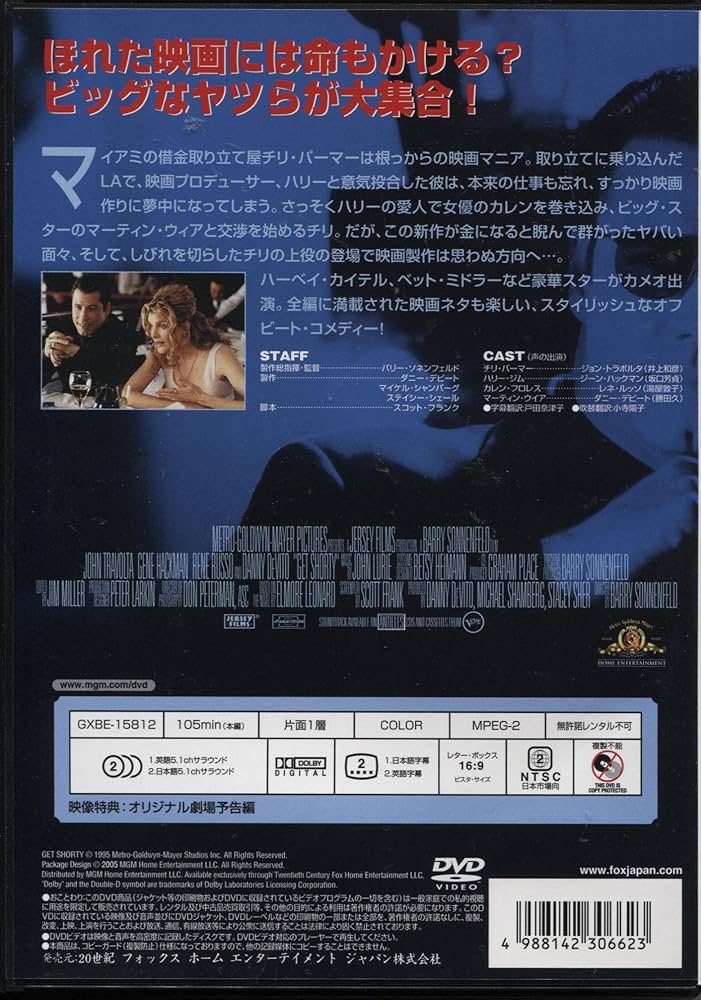 Amazon.co.jp: ゲット・ショーティ [DVD] : ジョン・トラボルタ