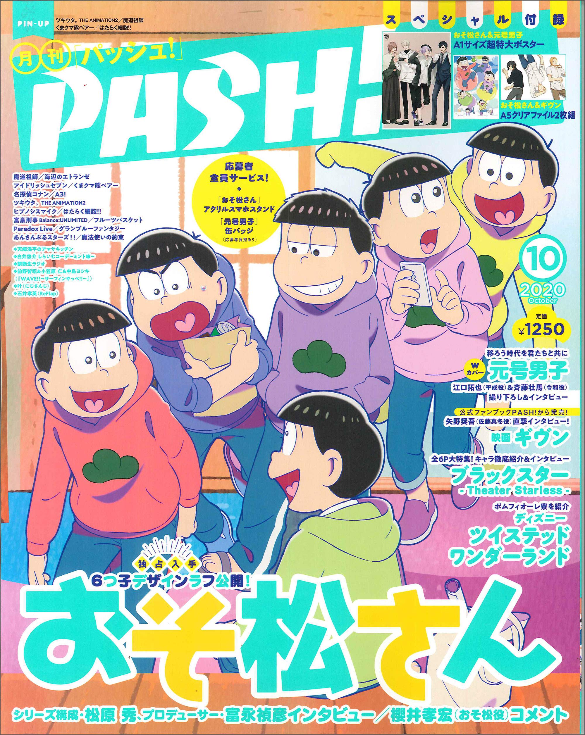Pash パッシュ 年 10月号 おそ松さん 元号男子 主婦と生活社 本 通販 Amazon