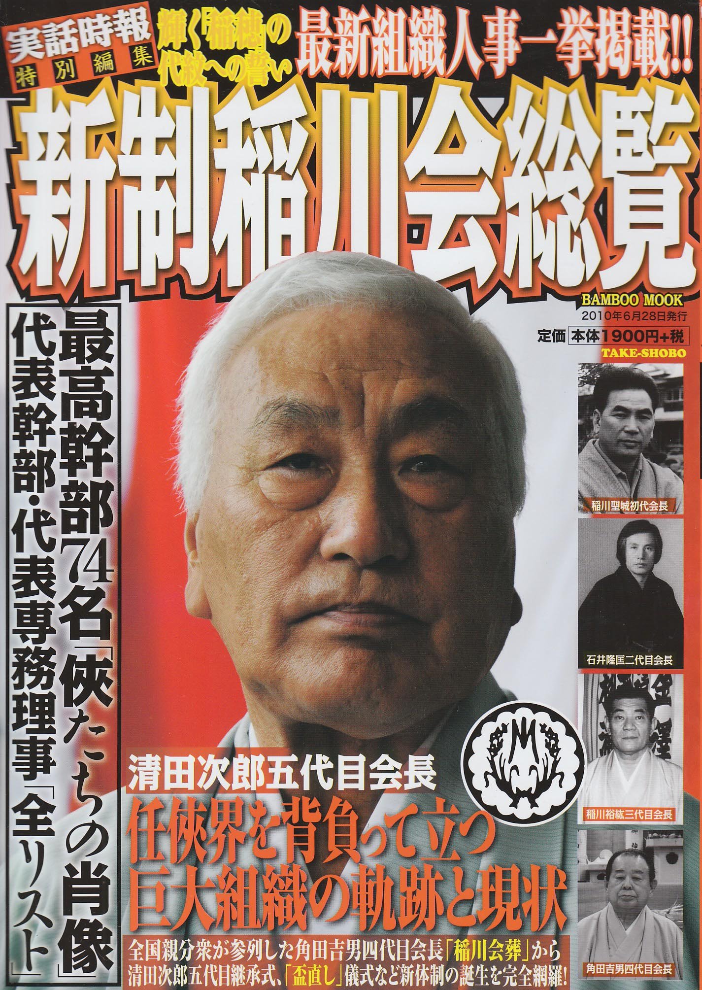 新制稲川会総覧 Bamboo Mook ダークホース 本 通販 Amazon