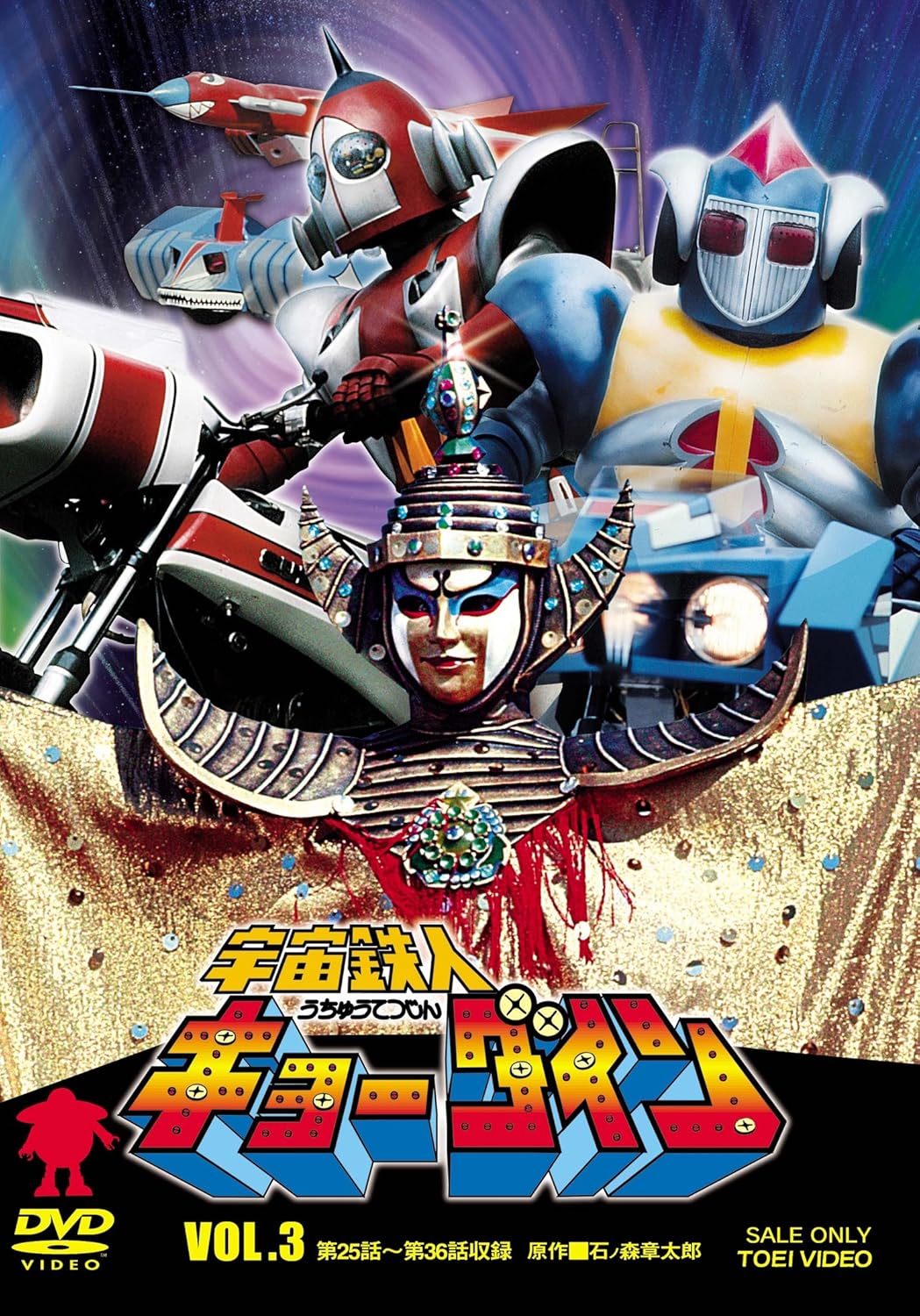 Space Ironman Kyodyne VOL.3 [DVD] JAPANESE EDITION