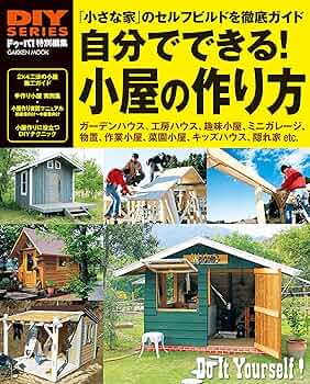 小屋の雑誌2冊　小屋づくりの参考に。小屋を作る本　ドゥーパ特別編集 小屋を作る本 2022 – ドゥーパ！official website