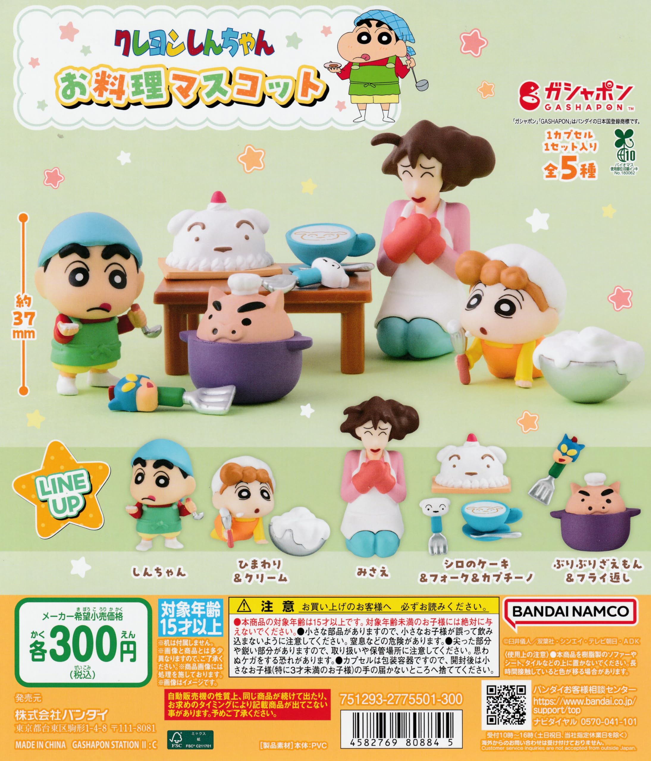 Amazon | クレヨ*ンしんちゃん お料理マスコット [全5種セット