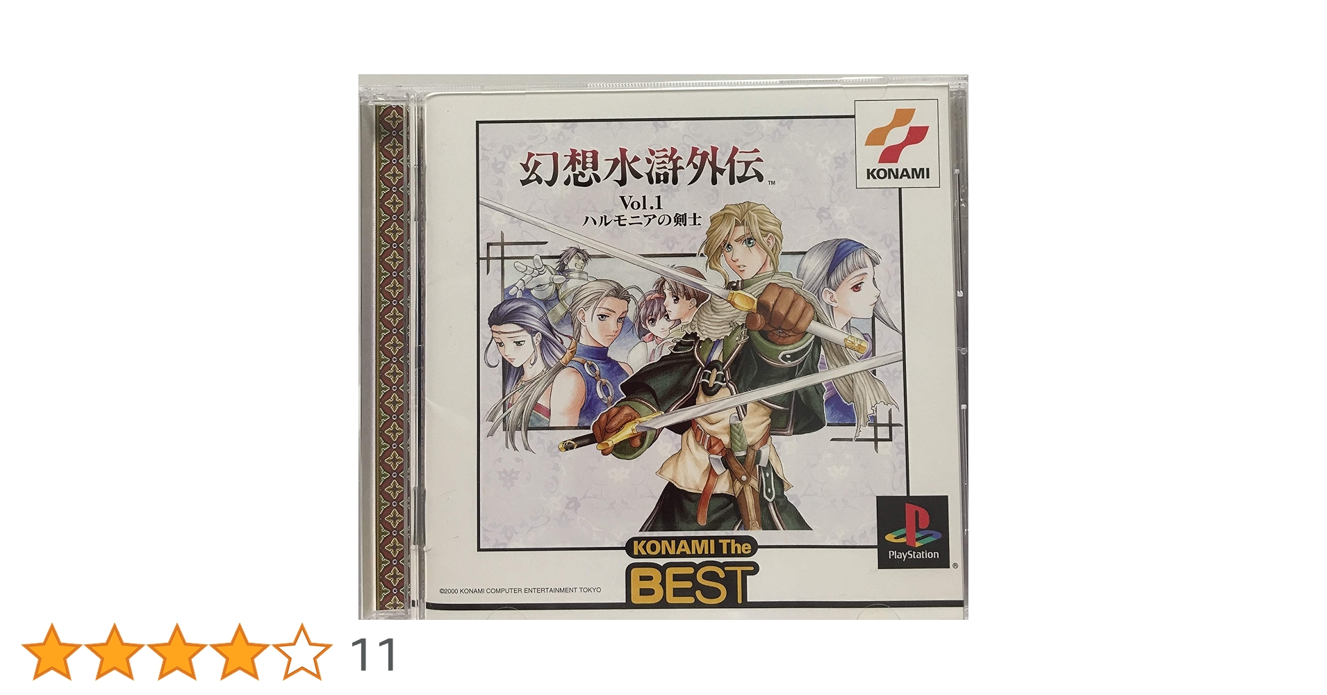 Amazon | 幻想水滸外伝 vol.1 ハルモニア コナミ ザ ベスト