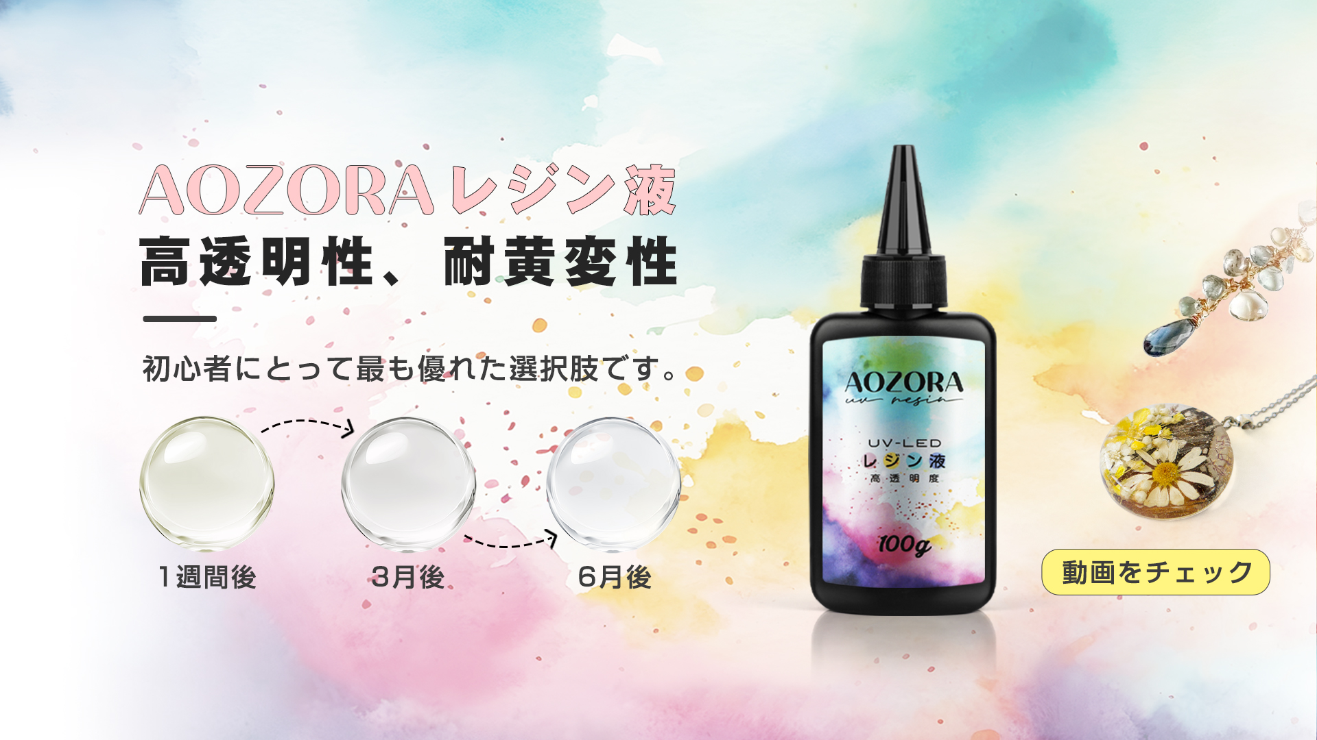Amazon.co.jp: AOZORA UVレジン液 100g UV/LED対応 低粘度 レジン 透明