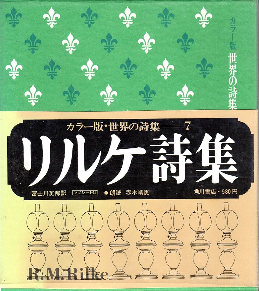 Amazon.co.jp: カラー版 世界の詩集 (7) リルケ詩集 : 本