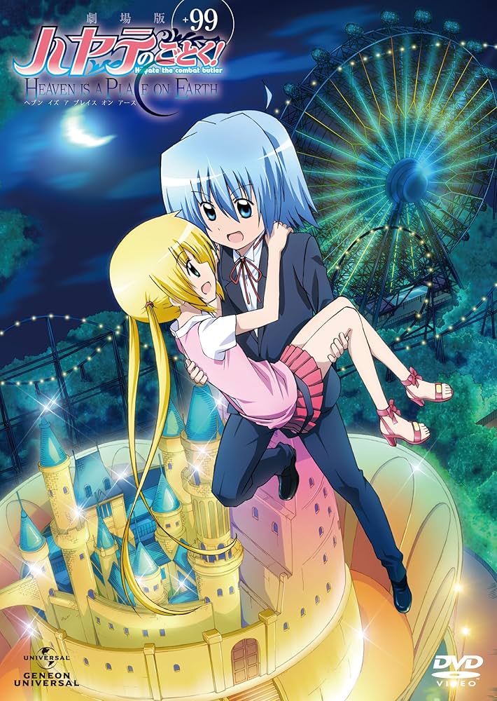 ハヤテのごとく【1期～4期+劇場版+OVA】DVD 全36巻セット Amazon.co.jp: 劇場版ハヤテのごとく！HEAVEN IS A PLACE ON EARTH