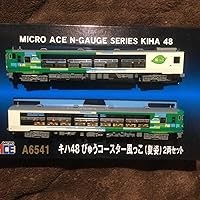 マイクロエース キハ48 風っこ2両セット 旧製品 中古Nゲージ キハ48 びゅうコースター 「風っこ」 夏姿 2両セット (2両セット