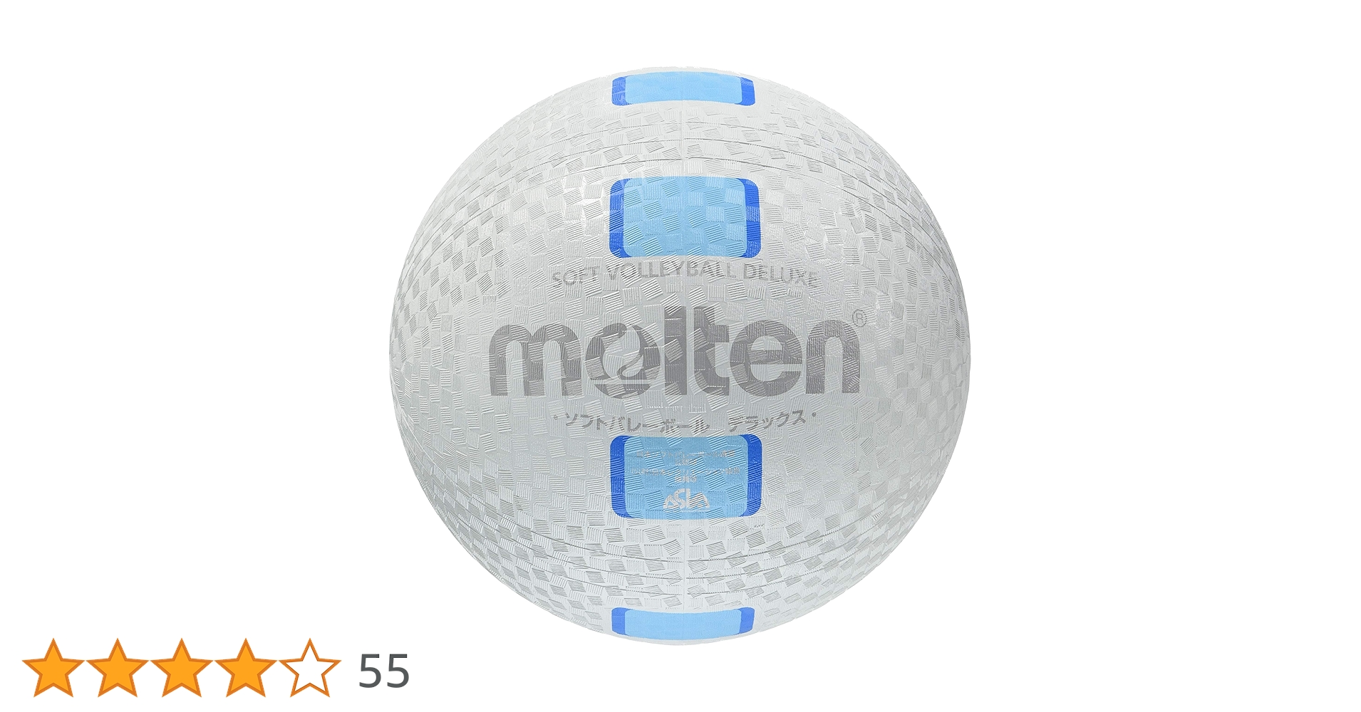 Amazon | モルテン(molten) ソフトバレーボールデラックス