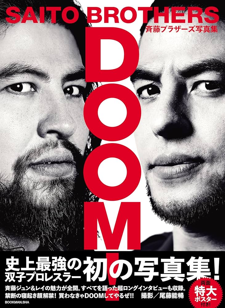 アマゾン限定版 斉藤ブラザーズ写真集 DOOM！ | 尾藤 能暢 |本 | 通販