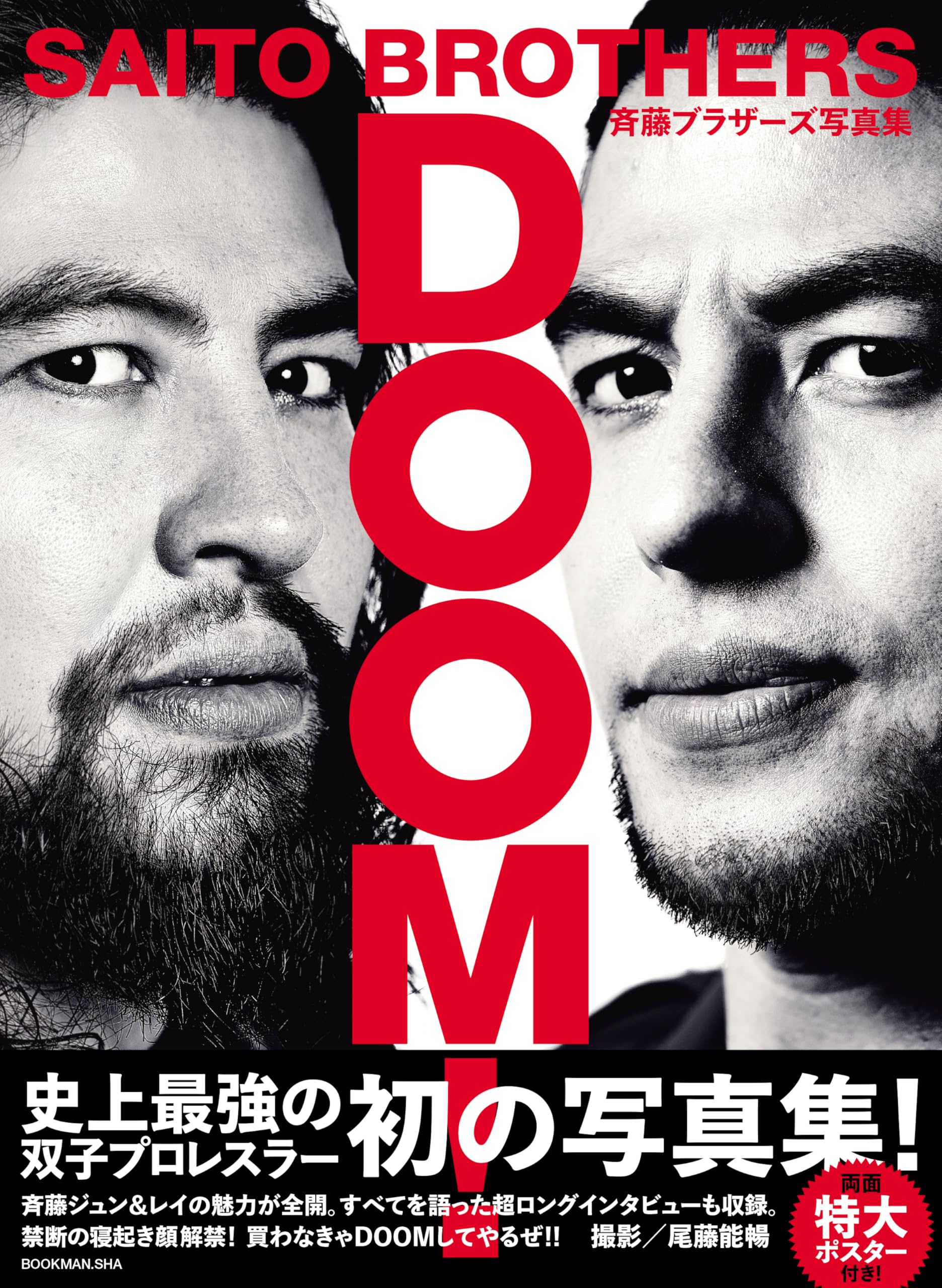 アマゾン限定版 斉藤ブラザーズ写真集 DOOM！ | 尾藤 能暢 |本