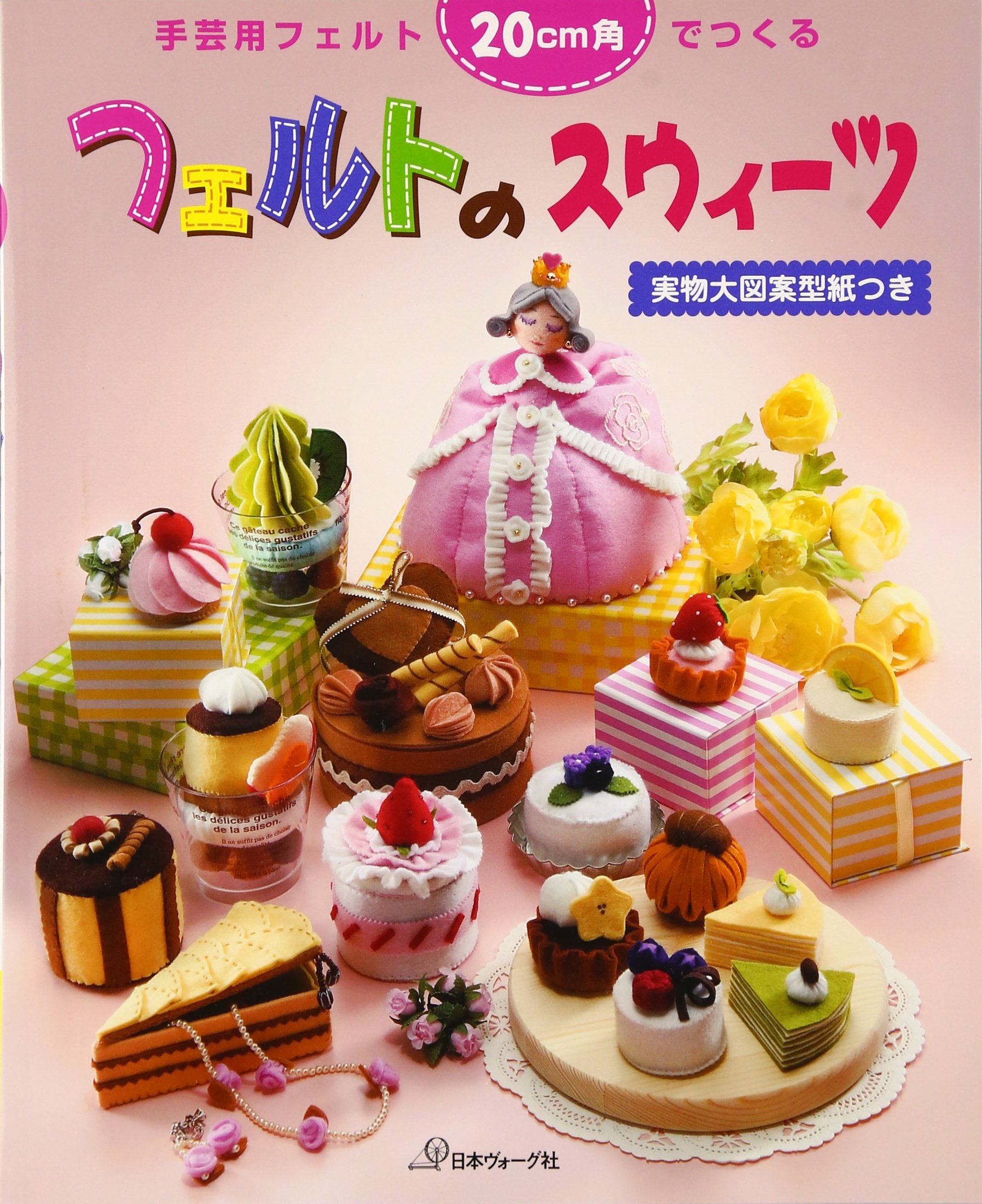 フェルトのスウィーツ 複数 本 通販 Amazon