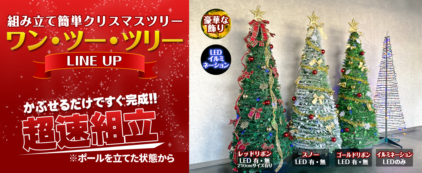 Amazon.co.jp: eモンズ 超速組立 クリスマスツリー 【 ワン・ツー