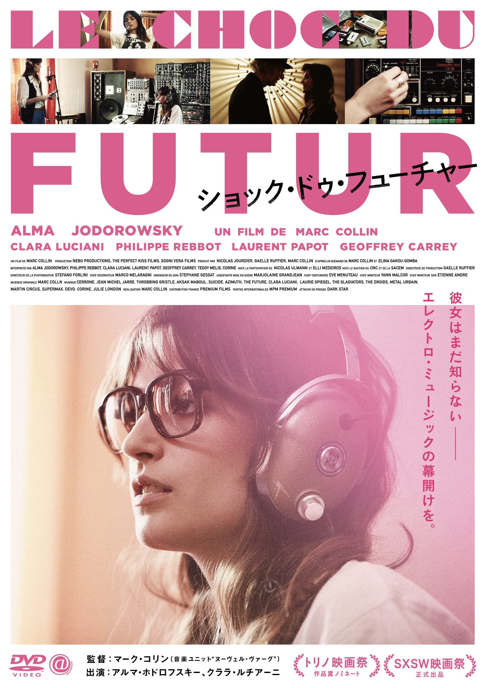 Amazon.co.jp: ショック・ドゥ・フューチャー [DVD] : アルマ