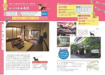 ワンちゃんと泊まれる全国ホテル・旅館・ペンションガイド〈2000年度版〉 ワンちゃんと泊まれる全国ホテル・旅館・ペンションガイド〈2000