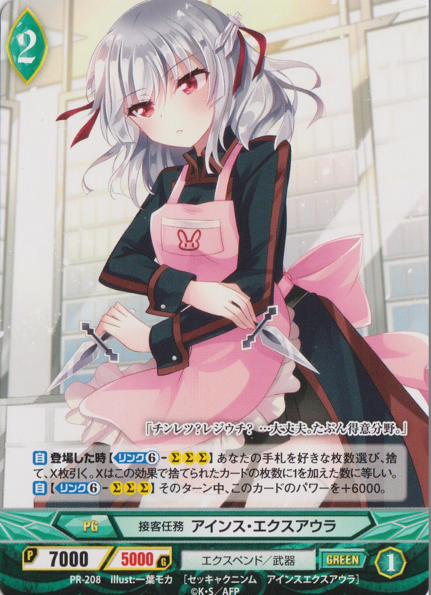 アンジュ　ヴィエルジュ　ホロ　まとめ売り　バラ可 Amazon.co.jp: アンジュ・ヴィエルジュ/PR-208 接客任務 アインス