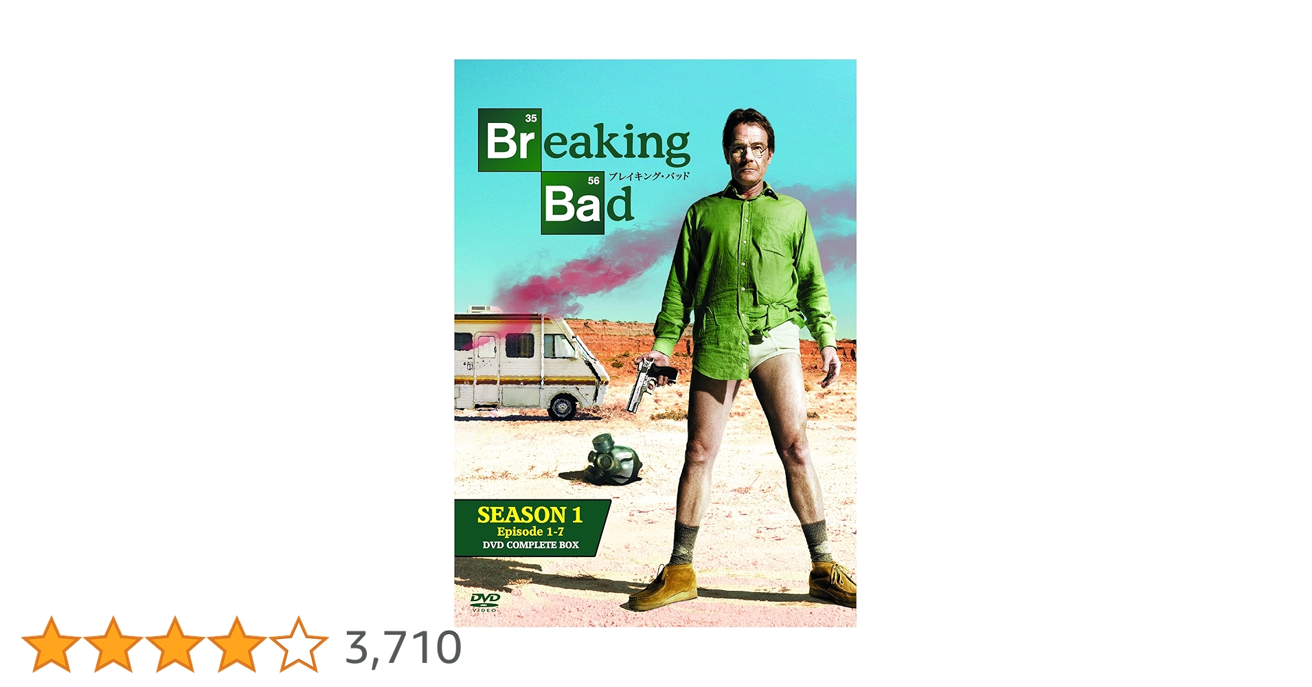 Amazon.co.jp: ブレイキング・バッド SEASON 1 - COMPLETE BOX [DVD