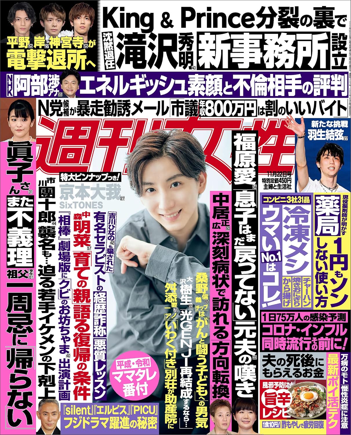週刊女性 2022年 11/22 号 [雑誌] | 主婦と生活社 |本 | 通販 | Amazon