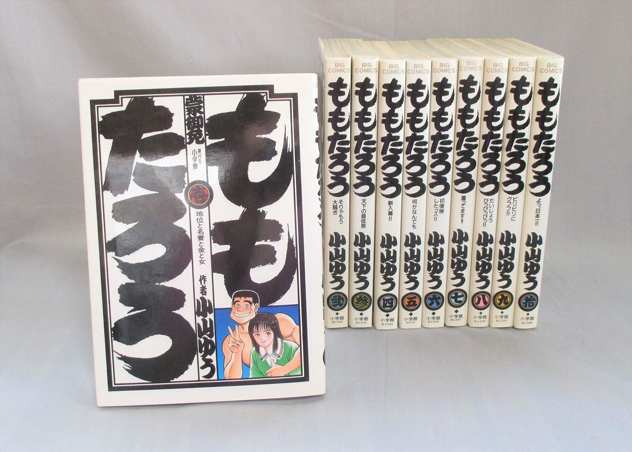 コミック ももたろう 全10巻 小山 ゆう 本 通販 Amazon コミック ももたろう 全10巻 小山 ゆう 本 通販 Amazon