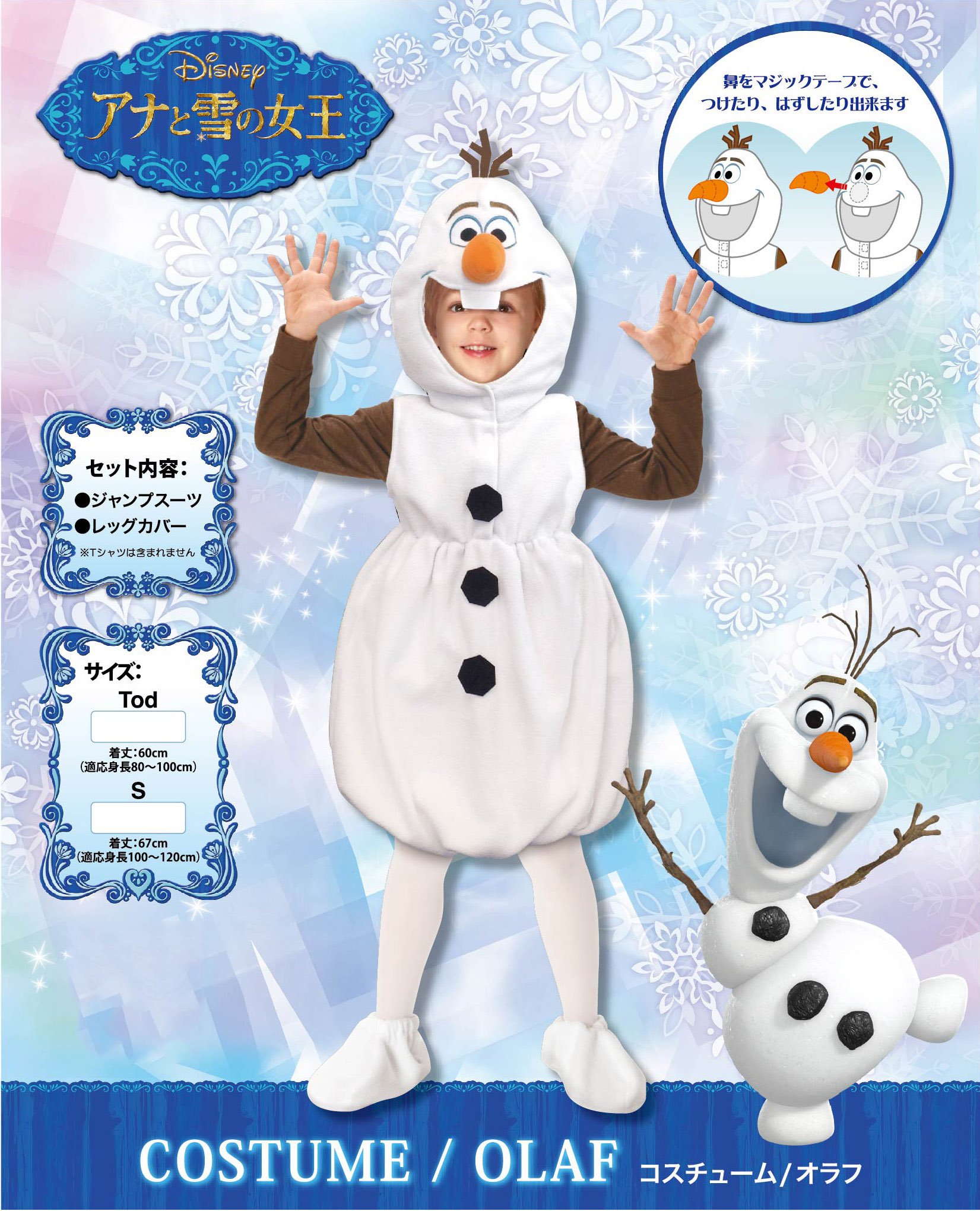 Amazon.co.jp: ディズニー アナと雪の女王 オラフ キッズコスチューム 
