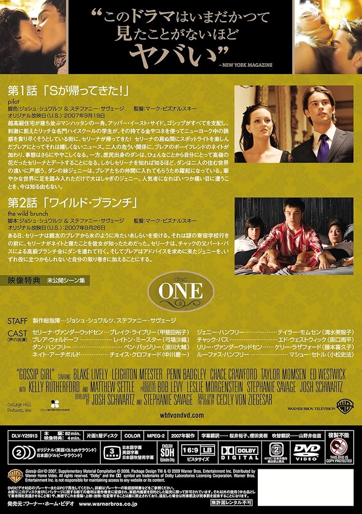 Amazon.co.jp: ゴシップガール 1stシーズン（1～2話） [DVD