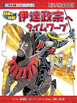 タイムワープシリーズ【伝記編】6巻セット (歴史漫画タイムワープ