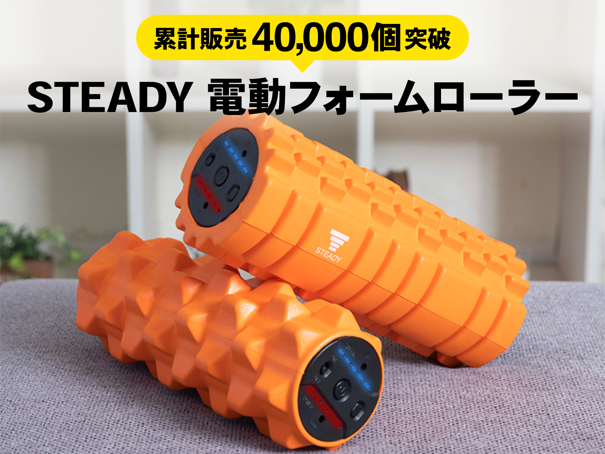 STOTT PILATES マット＆フォームローラー Amazon | STEADY 電動フォームローラー ストロングモデル 筋膜リリース