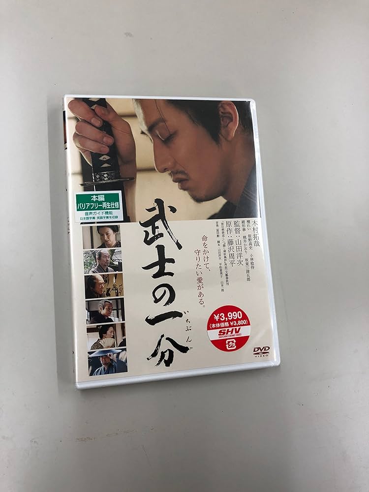 Amazon.co.jp: 武士の一分 : 木村拓哉, 檀れい, 笹野高史, 岡本信人