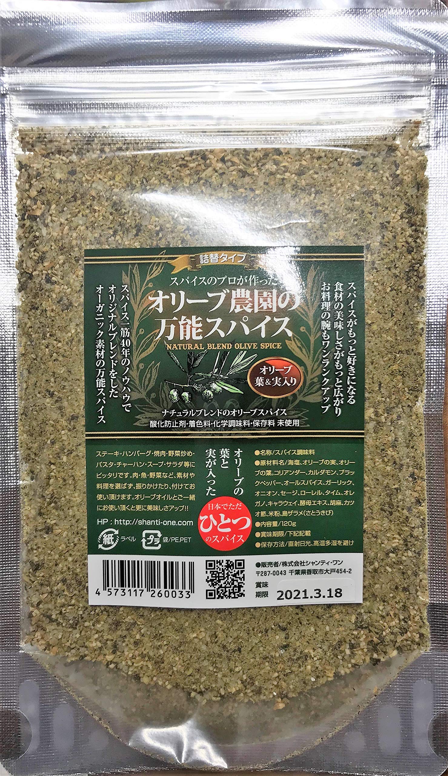 Amazon.co.jp: オリーブ農園の万能スパイス詰替(120g) (1袋) 14種類の