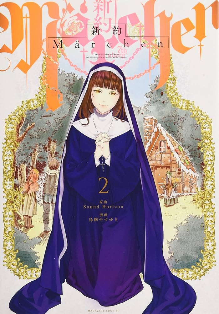 【レア　初版】新約Marchen 旧約Marchen 6冊＆特典　サンホラ レア 初版】新約Marchen 旧約Marchen 6冊＆特典 サンホラ