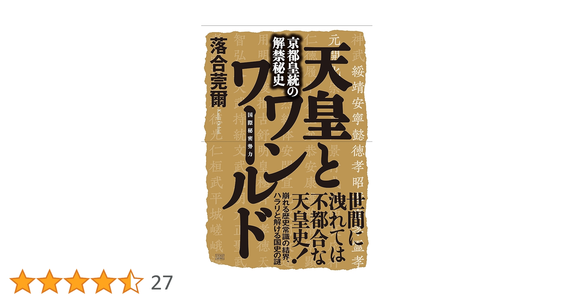落合莞爾 DVD 活字に出来ない落合秘史 3 南朝天皇・北朝天皇の機密 明治天皇 天皇とワンワールド : 京都皇統の解禁秘史 | NDLサーチ | 国立