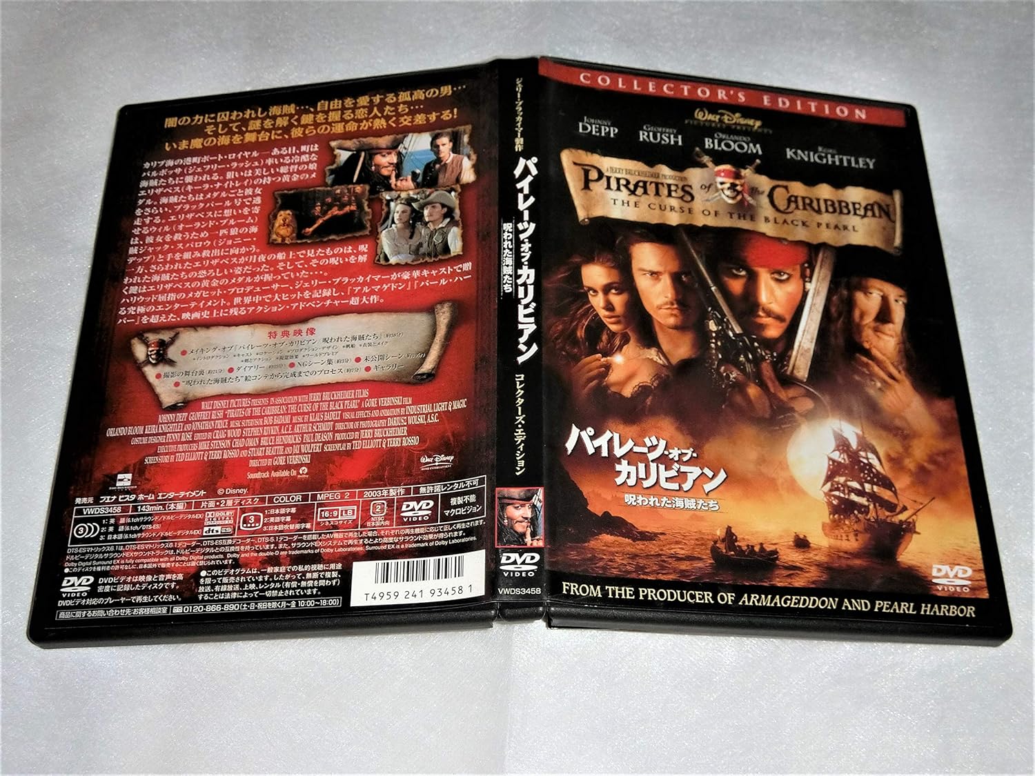 パイレーツ・オブ・カリビアン 呪われた海賊たち コレクターズ・エディション [DVD]