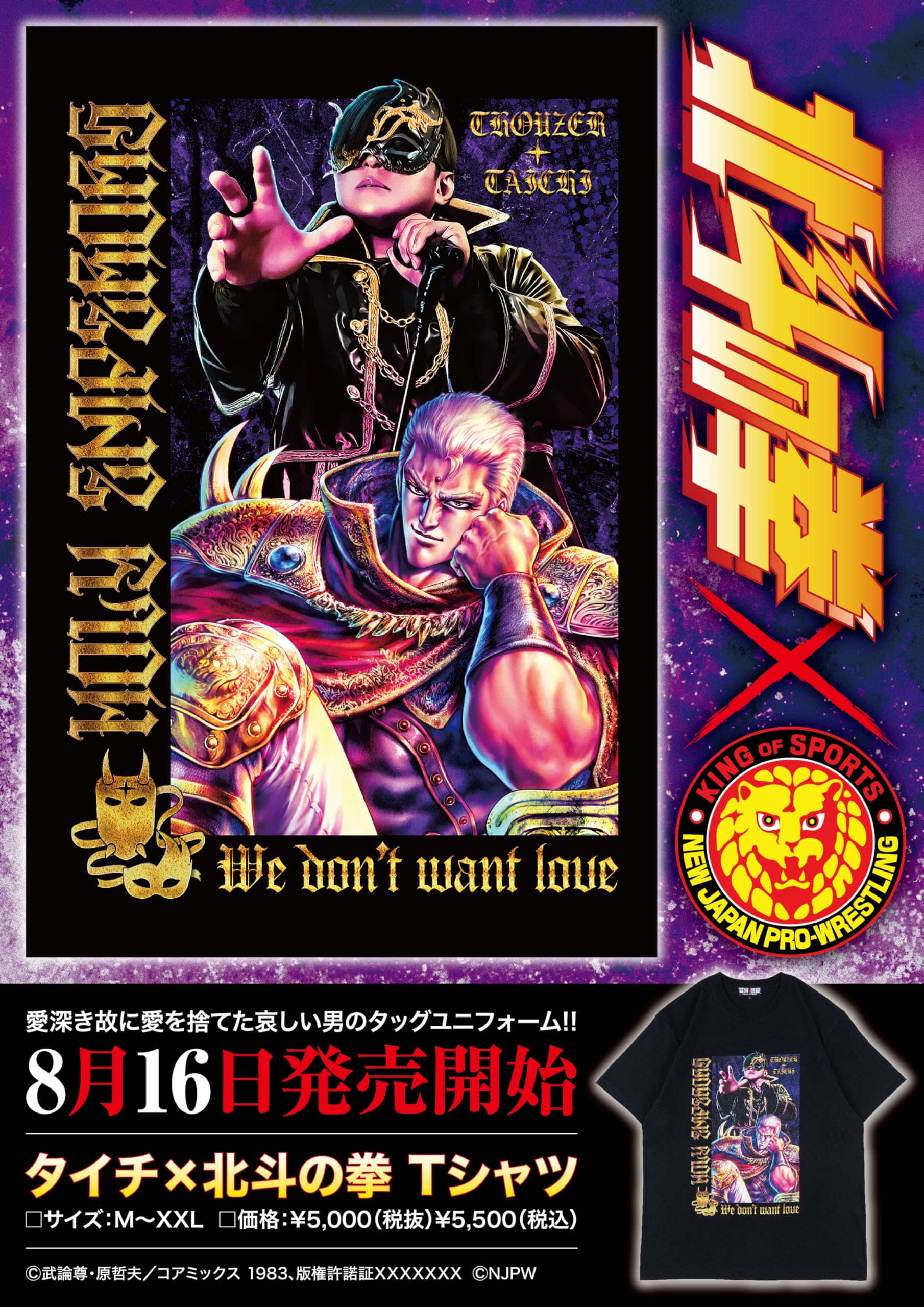 Amazon.co.jp: 新日本プロレスリング Tシャツ タイチ × 北斗の拳