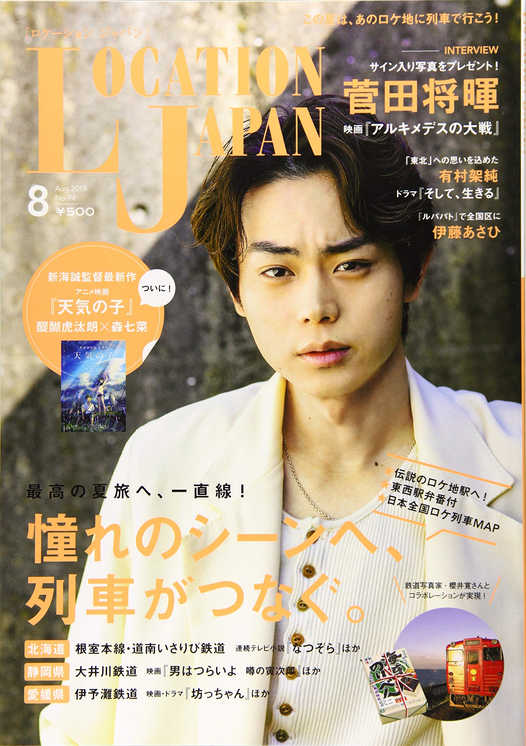 ロケーションジャパン19年08月号 表紙 菅田将暉 雑誌 ロケーションジャパン編集部 本 通販 Amazon
