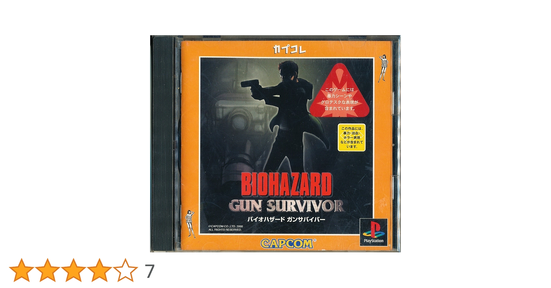 新品未開封品　バイオハザード　ガンサバイバー バイオハザード ガンサバイバー｜プレイステーション (PS1