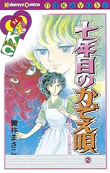 【レア】曽祢まさこ　少女マンガ　15冊セット　なかよし時代　解説書含む レア】曽祢まさこ 少女マンガ 15冊セット なかよし時代 解説書