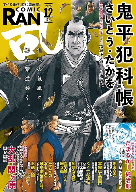 『コミック乱 2025年12月号』の表紙イラスト 電子書籍 漫画