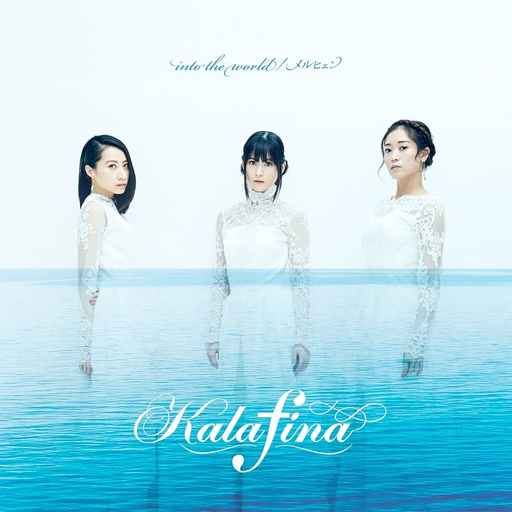 Kalafina into the world/メルヒェン(完全生産限定盤) Amazon.co.jp: into the world/メルヒェン(完全生産限定盤