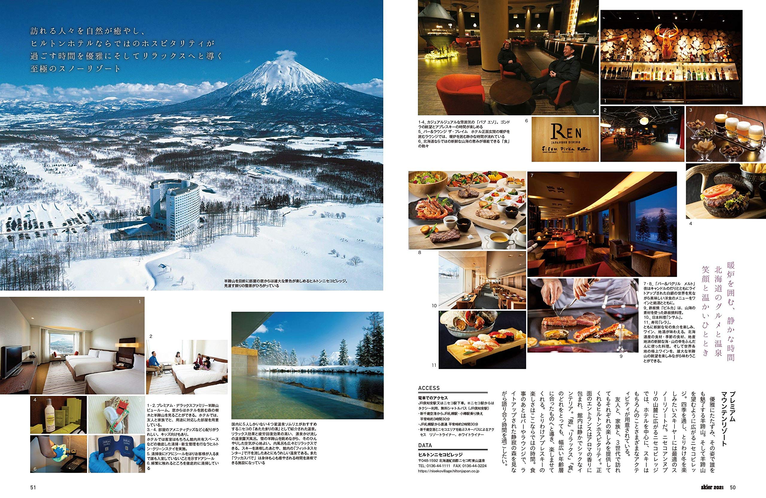 skier 2021 WINTER「雪・食・泊! スノーライフを楽しむ旅 全国スキーエリアガイド」 (別冊山と溪谷)