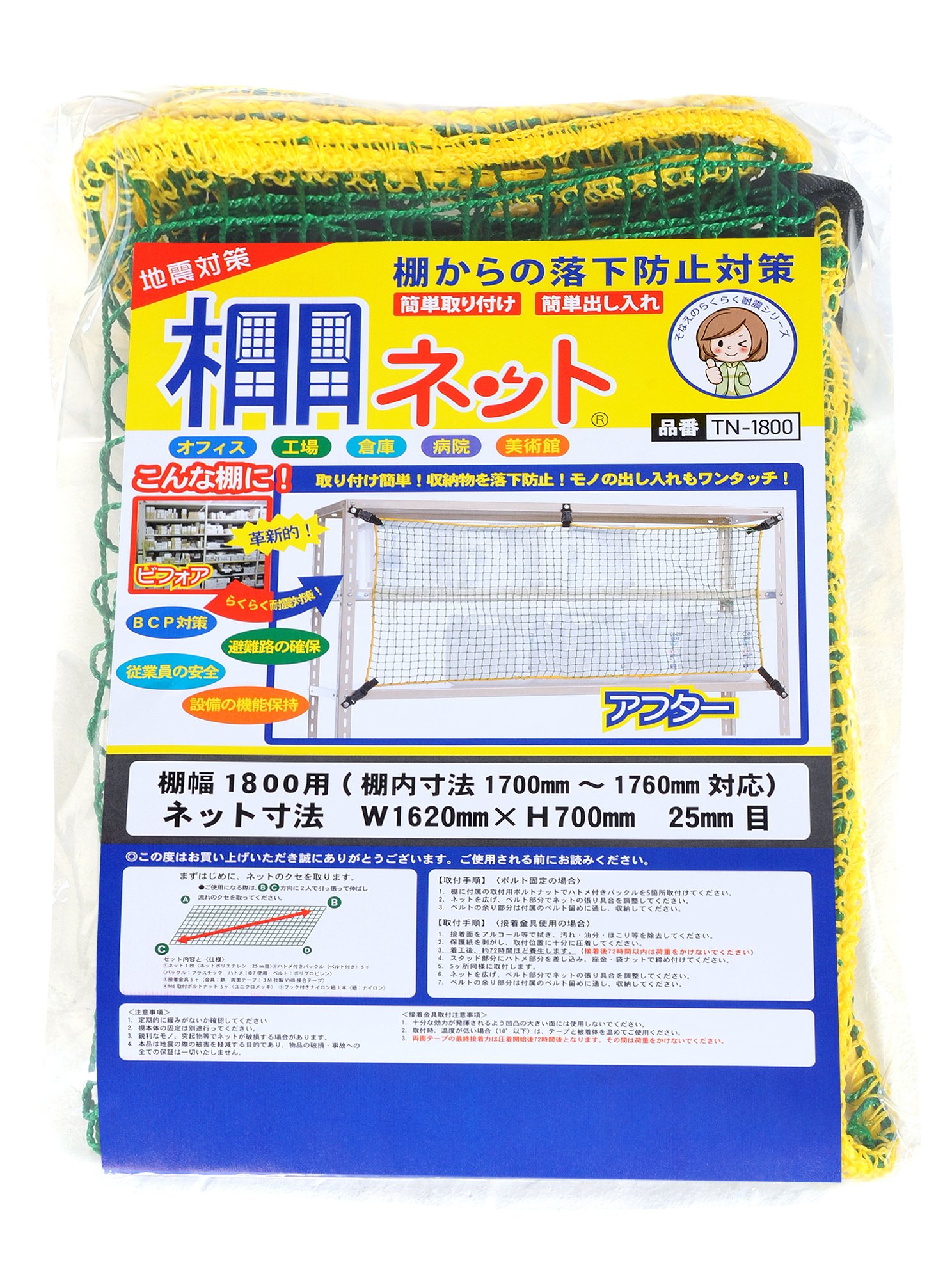 Amazon.co.jp: 落下防止ネット 棚ネット TN-1800 : 産業・研究開発用品