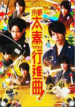 ジャニーズWEST 関西ジャニーズJr. パンフレット Amazon.co.jp: パンフレット ☆ 関西ジャニーズJr. 「@大阪松竹