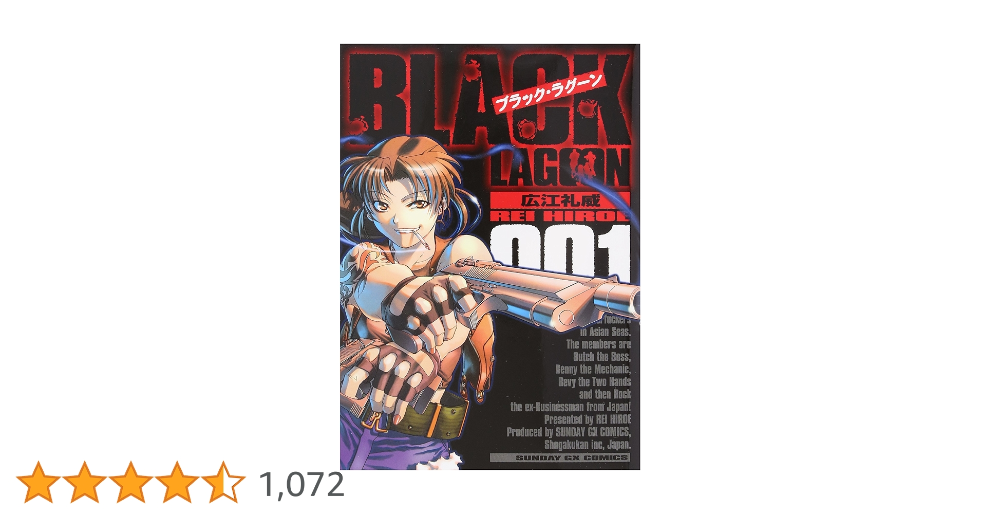 【QP】広江礼威　BLACK LAGOON　1巻　初版　直筆サイン本 Amazon.co.jp: ブラック・ラグーン (1) (サンデーGXコミックス
