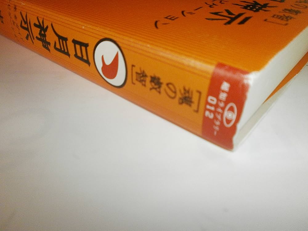 日月神示 完訳 日月神示 | 岡本 天明, 中矢 伸一 |本 | 通販 | Amazon