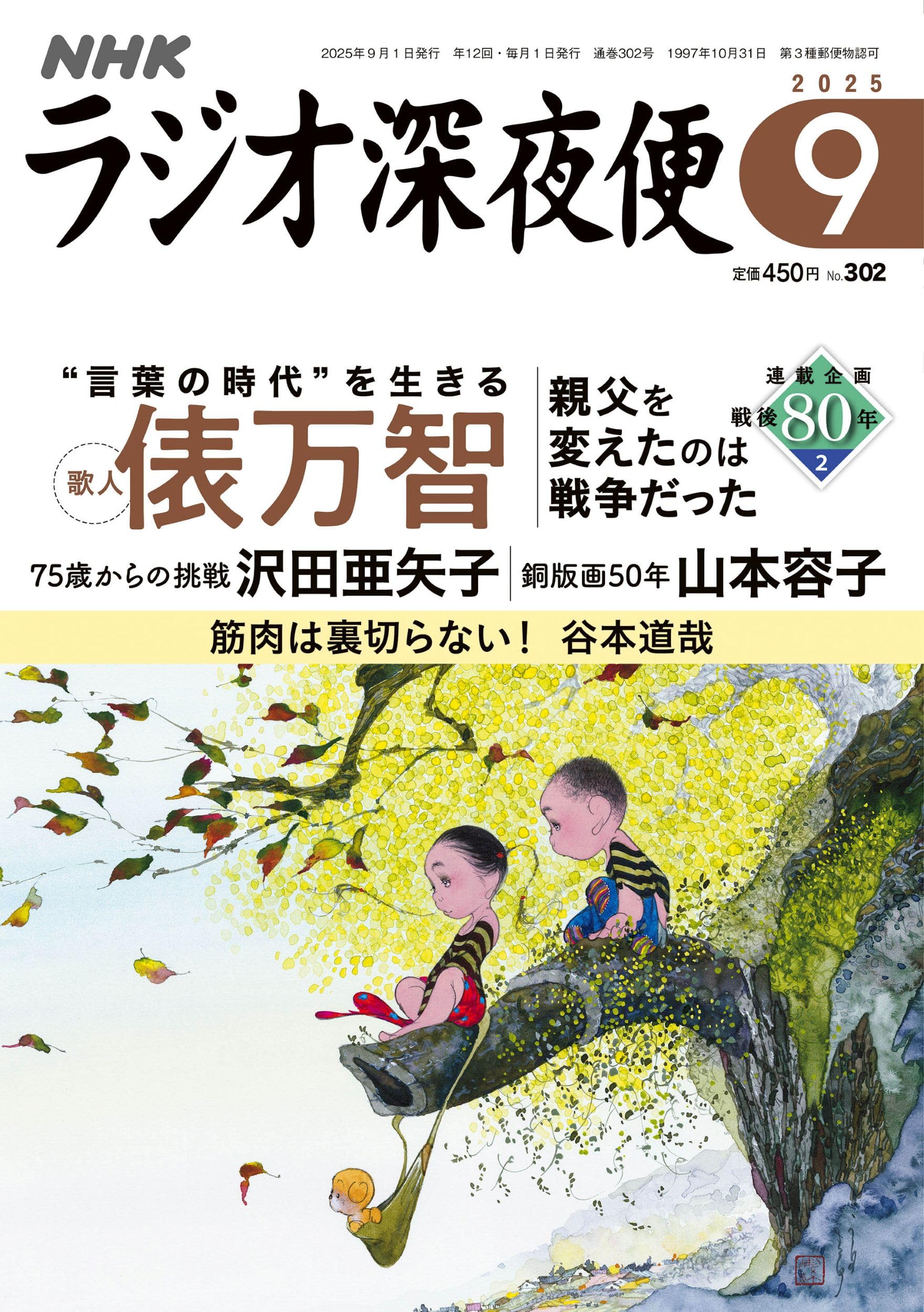 【中古】 ラジオ深夜便こころの時代 第９号/ＮＨＫ財団 中古】 ラジオ深夜便こころの時代 第9号/NHK財団